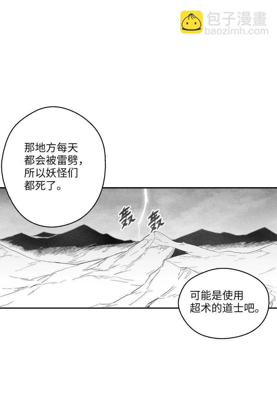 《降兽至尊》099 老友重逢 第44页
