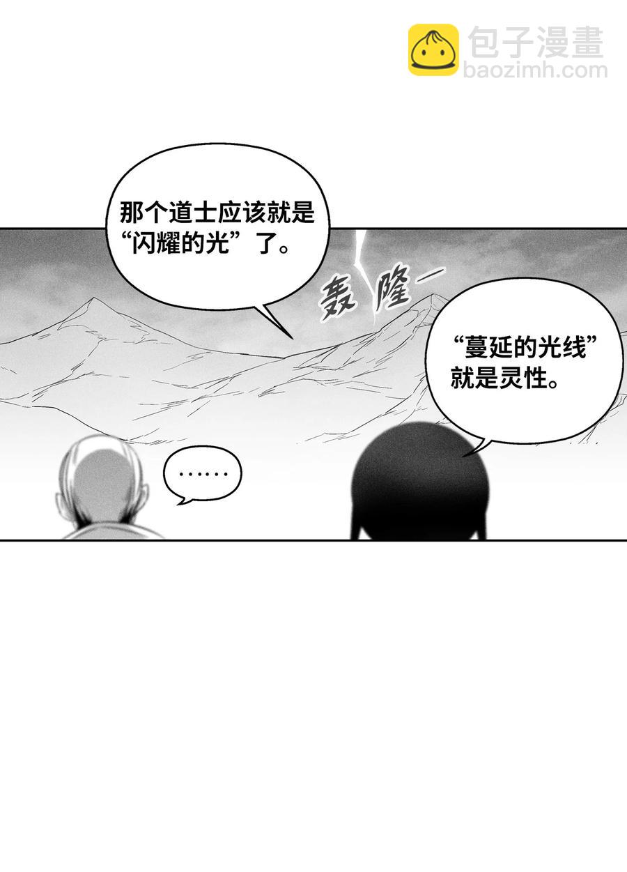 《降兽至尊》099 老友重逢 第45页