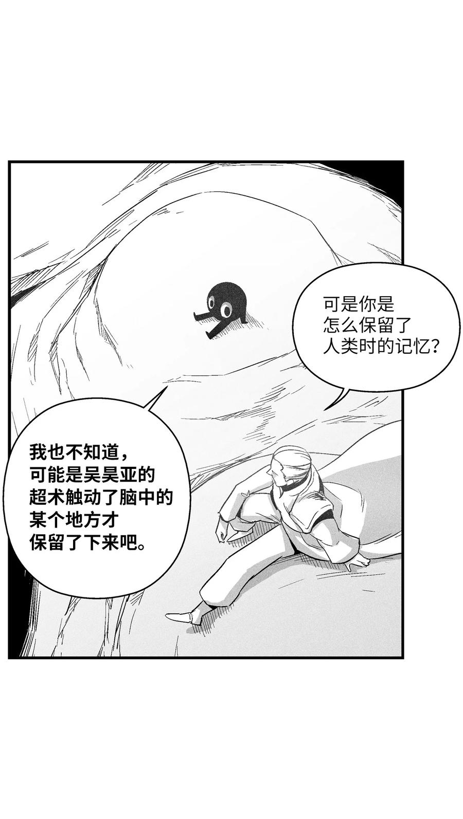 《降兽至尊》099 老友重逢 第9页