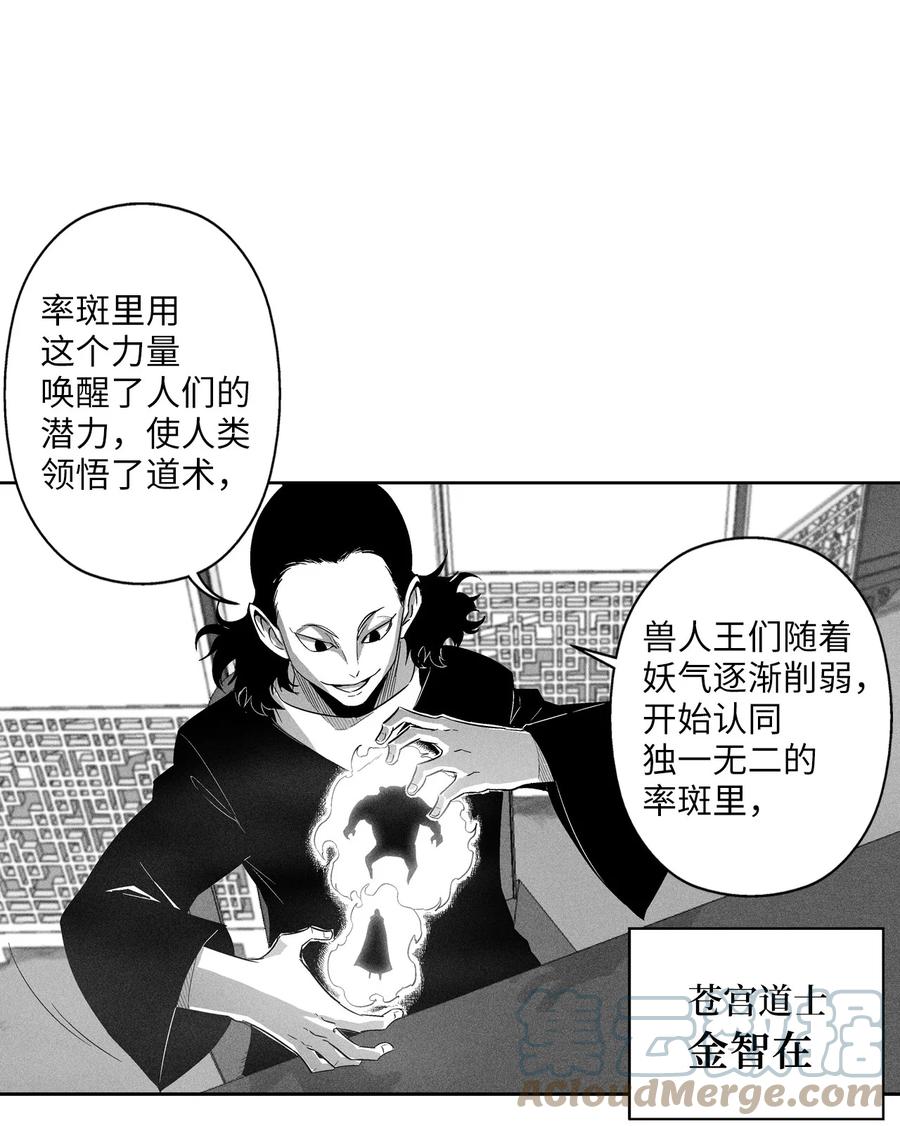 《降兽至尊》097 紧追不舍的社团 第10页