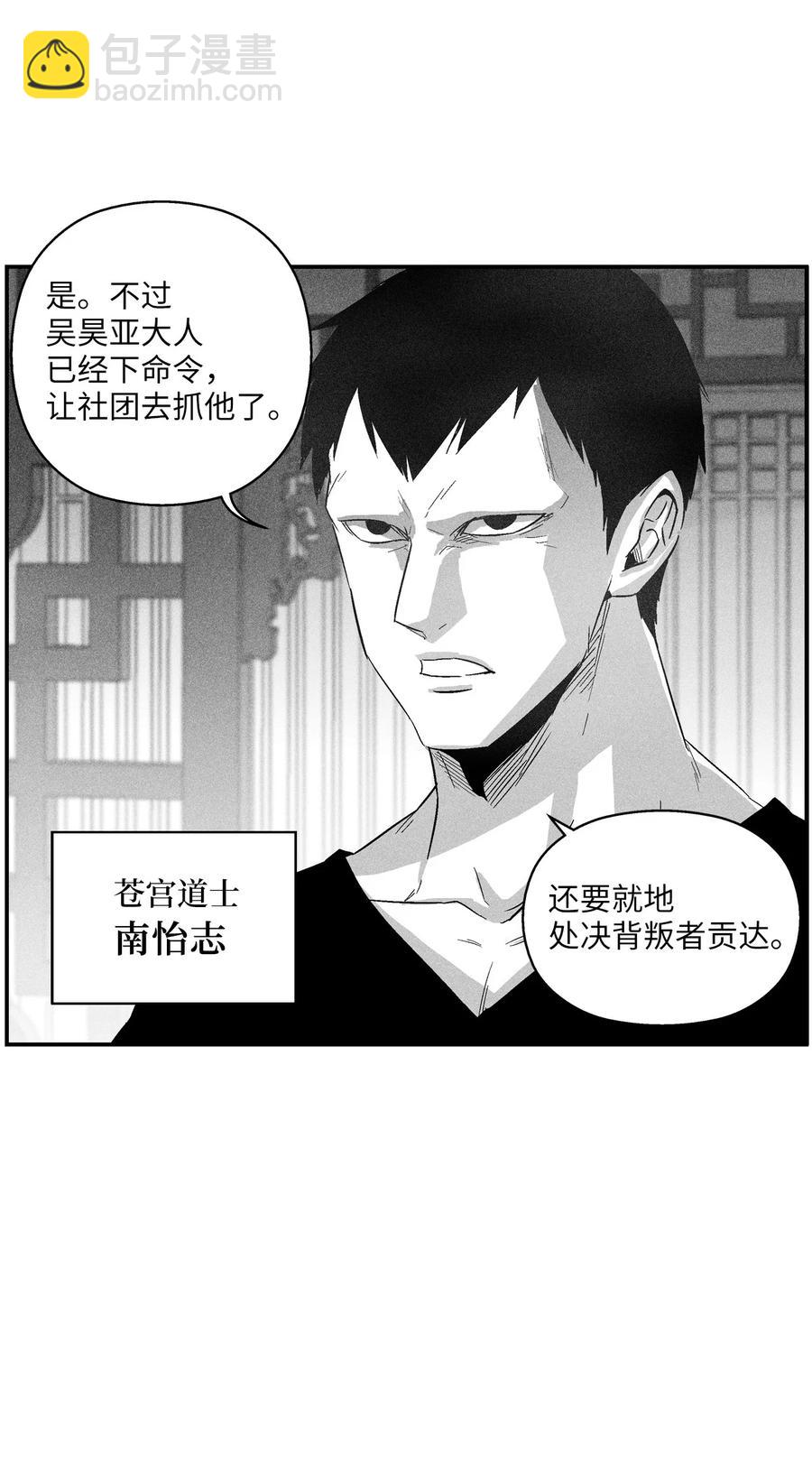 《降兽至尊》097 紧追不舍的社团 第14页