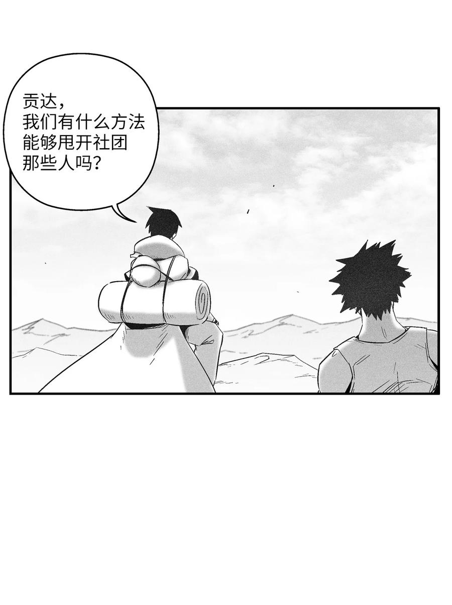 《降兽至尊》097 紧追不舍的社团 第23页