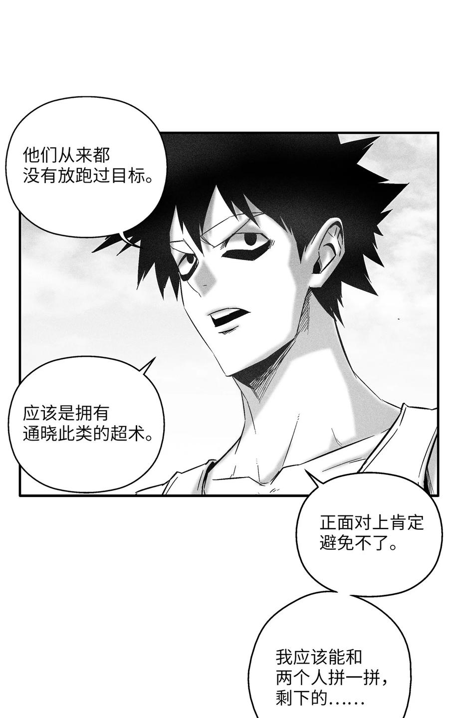 《降兽至尊》097 紧追不舍的社团 第24页