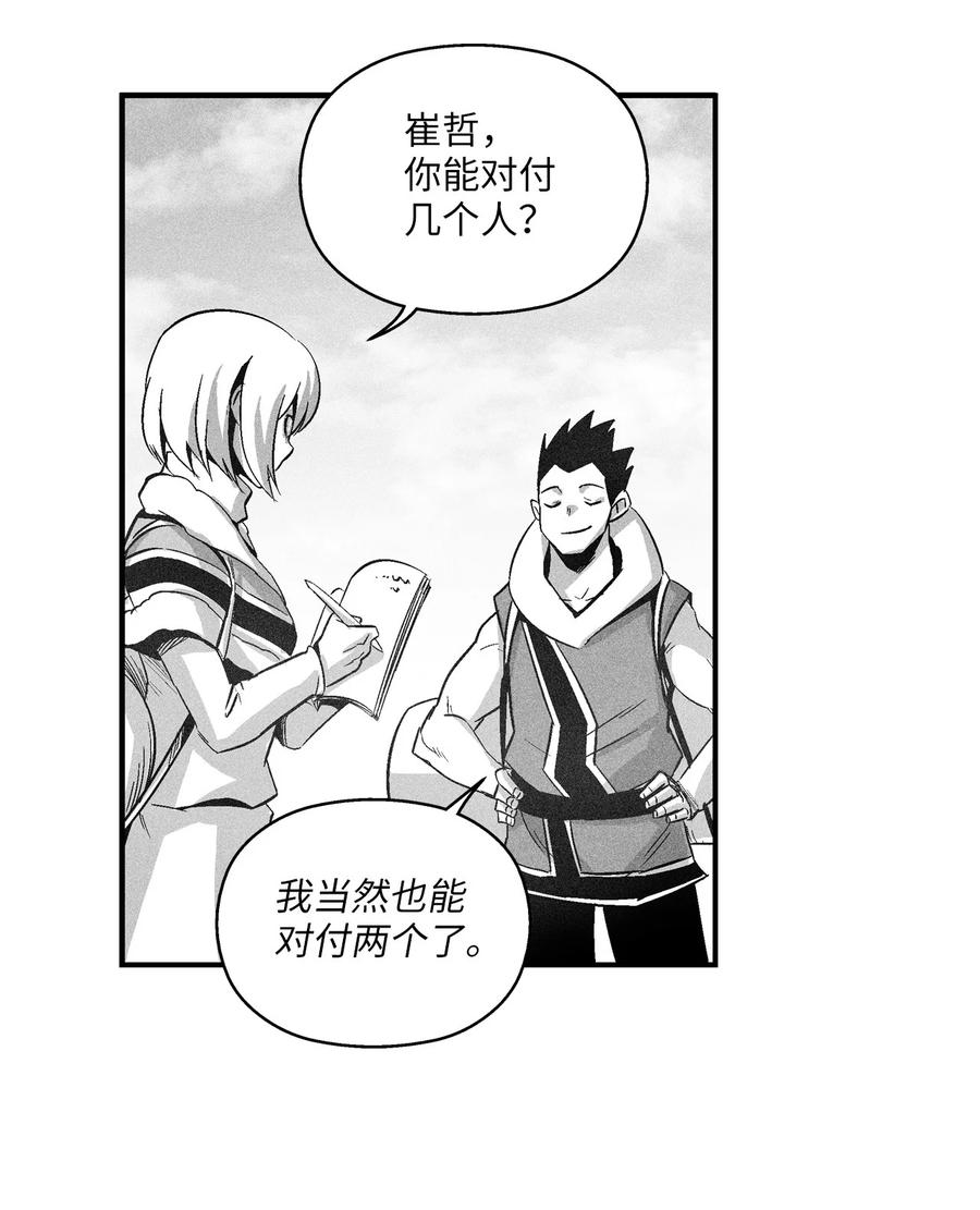 《降兽至尊》097 紧追不舍的社团 第26页