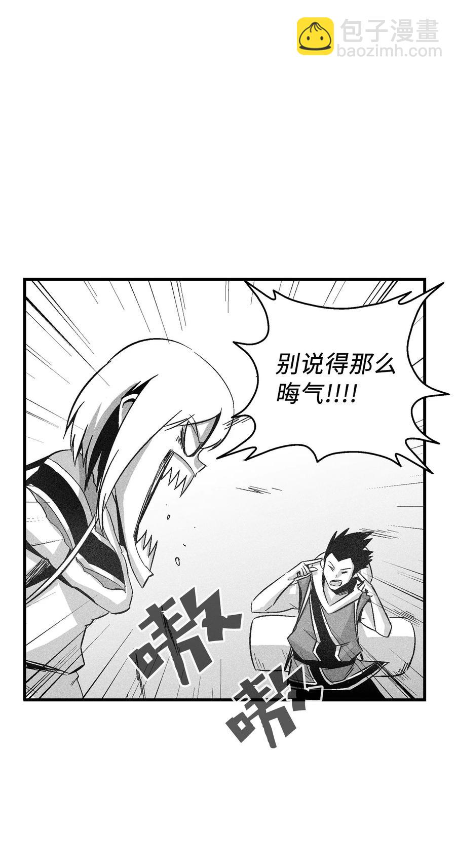 《降兽至尊》097 紧追不舍的社团 第29页
