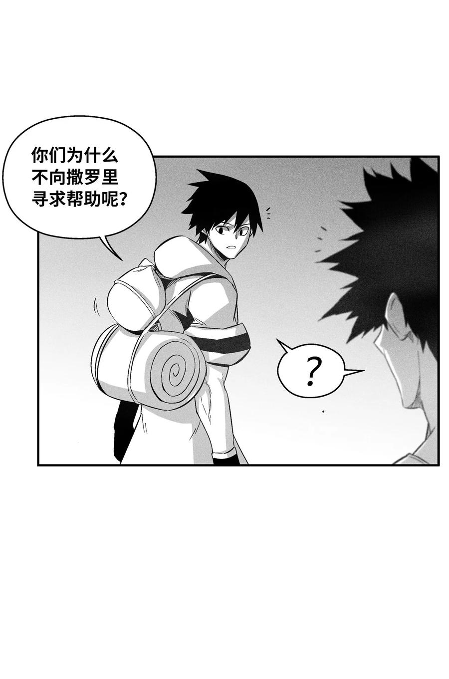 《降兽至尊》097 紧追不舍的社团 第30页