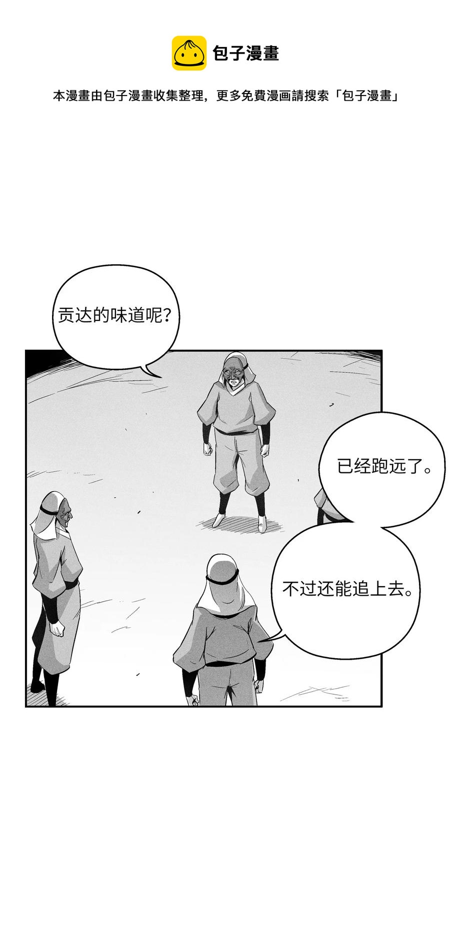 《降兽至尊》097 紧追不舍的社团 第39页