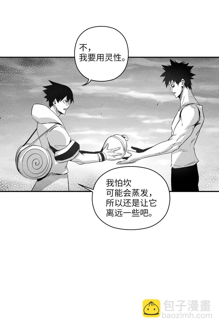 《降兽至尊》097 紧追不舍的社团 第44页