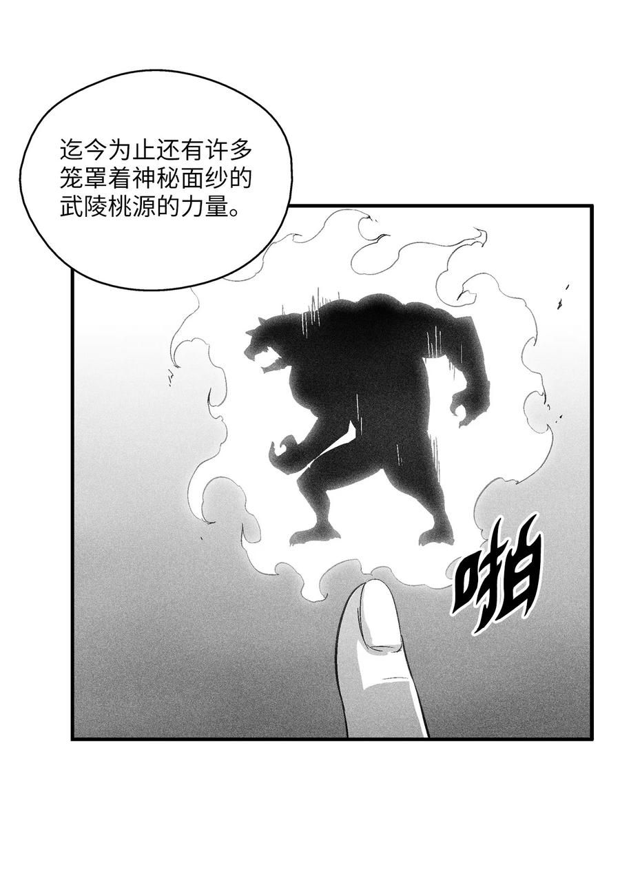 《降兽至尊》097 紧追不舍的社团 第9页