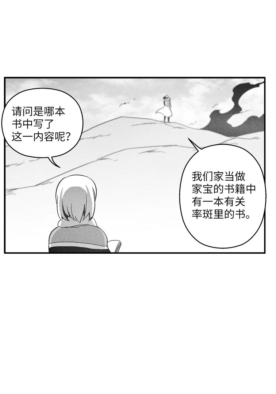 《降兽至尊》100 率斑里的直系后代 第12页