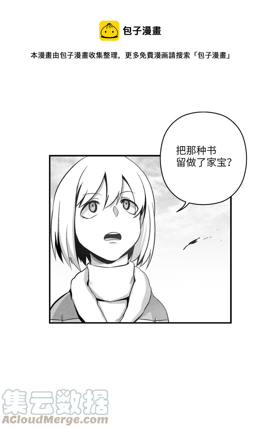 《降兽至尊》100 率斑里的直系后代 第13页