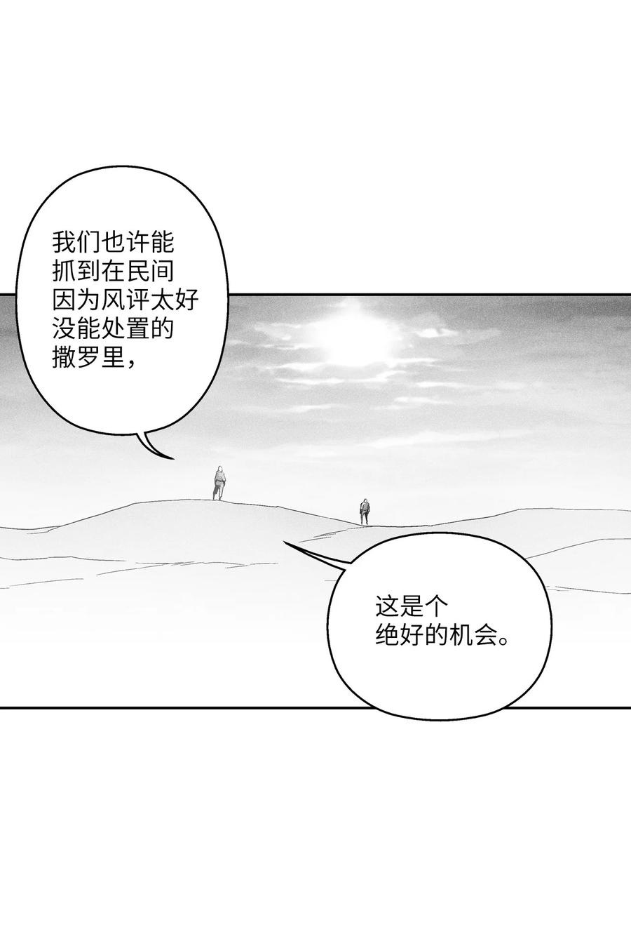《降兽至尊》100 率斑里的直系后代 第23页