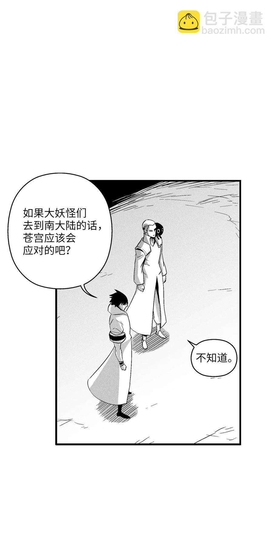 《降兽至尊》100 率斑里的直系后代 第30页