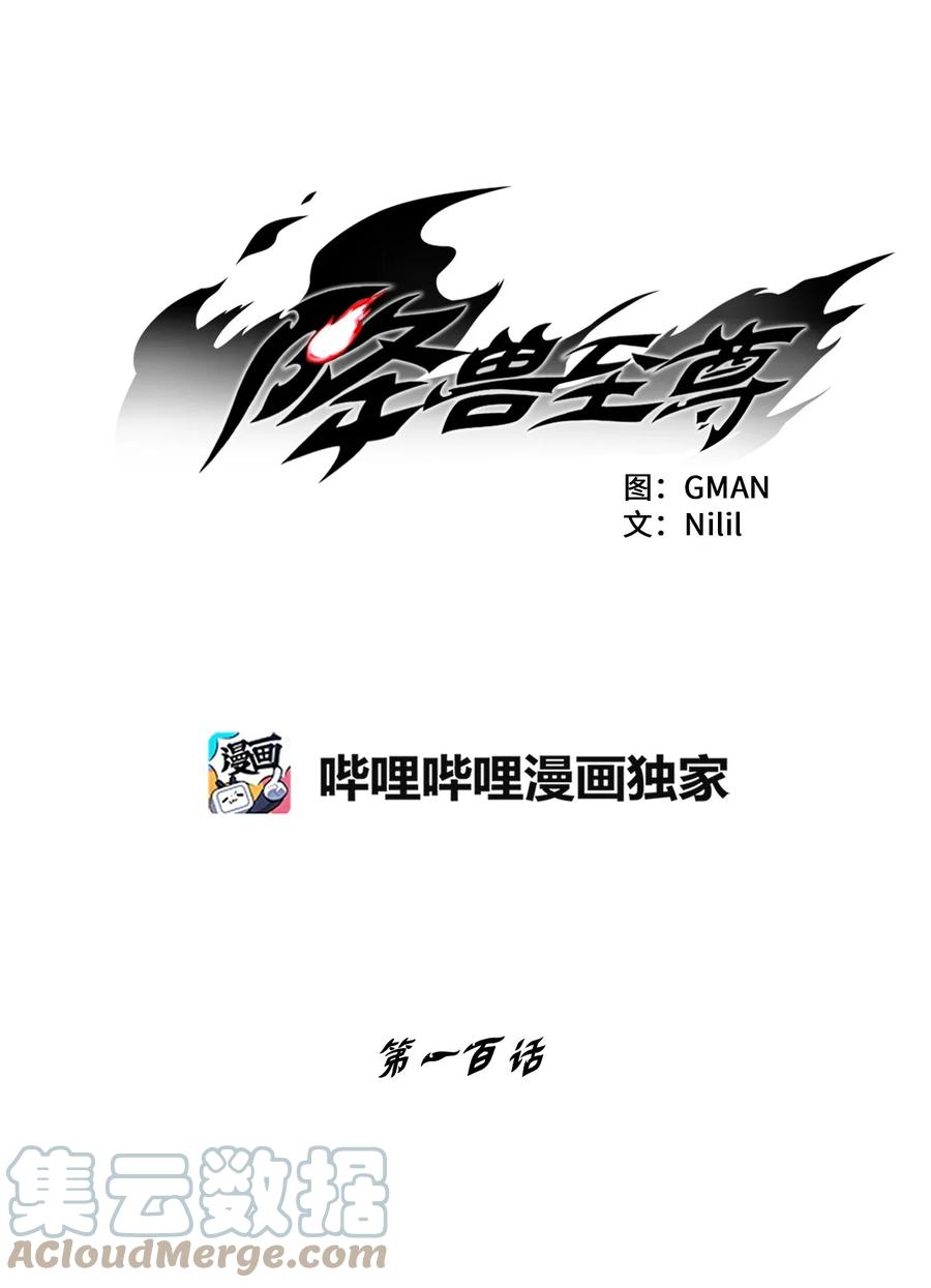《降兽至尊》100 率斑里的直系后代 第4页