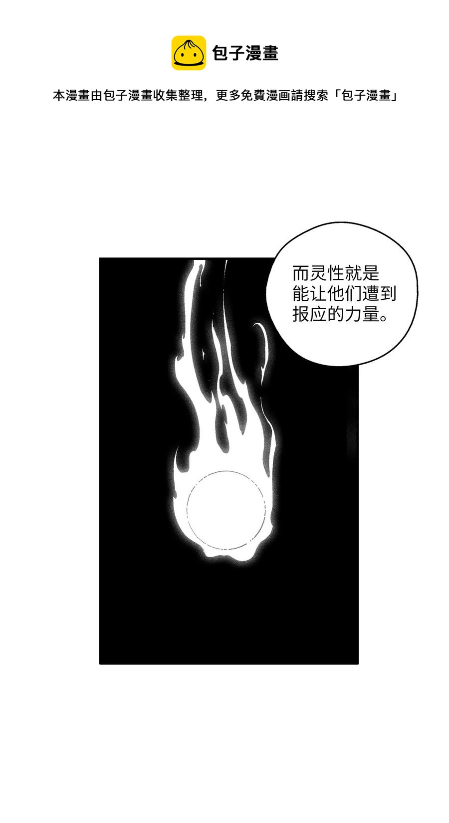 《降兽至尊》100 率斑里的直系后代 第9页