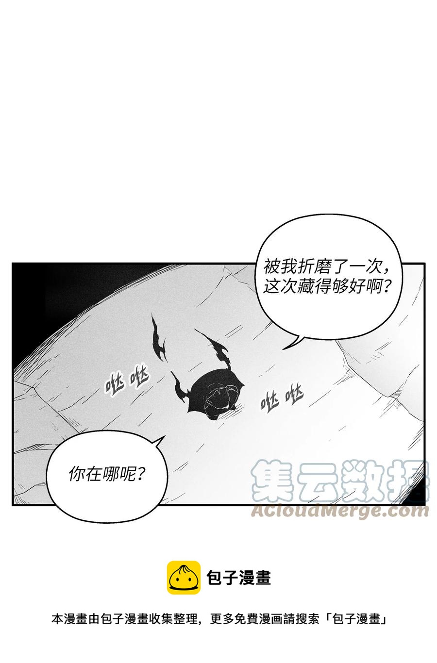 《降兽至尊》104 从天而降的救兵 第13页