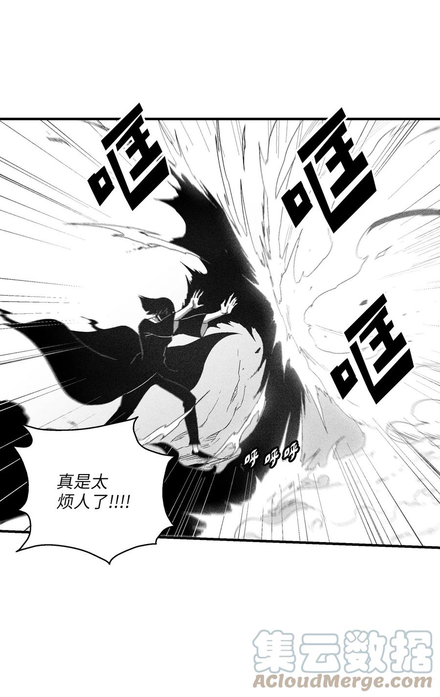 《降兽至尊》104 从天而降的救兵 第16页