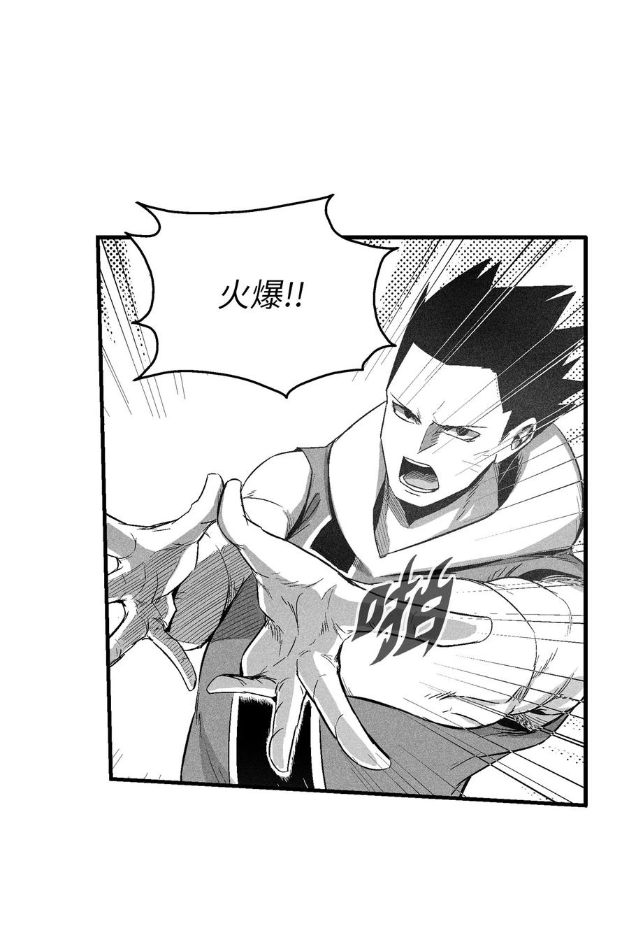 《降兽至尊》104 从天而降的救兵 第20页