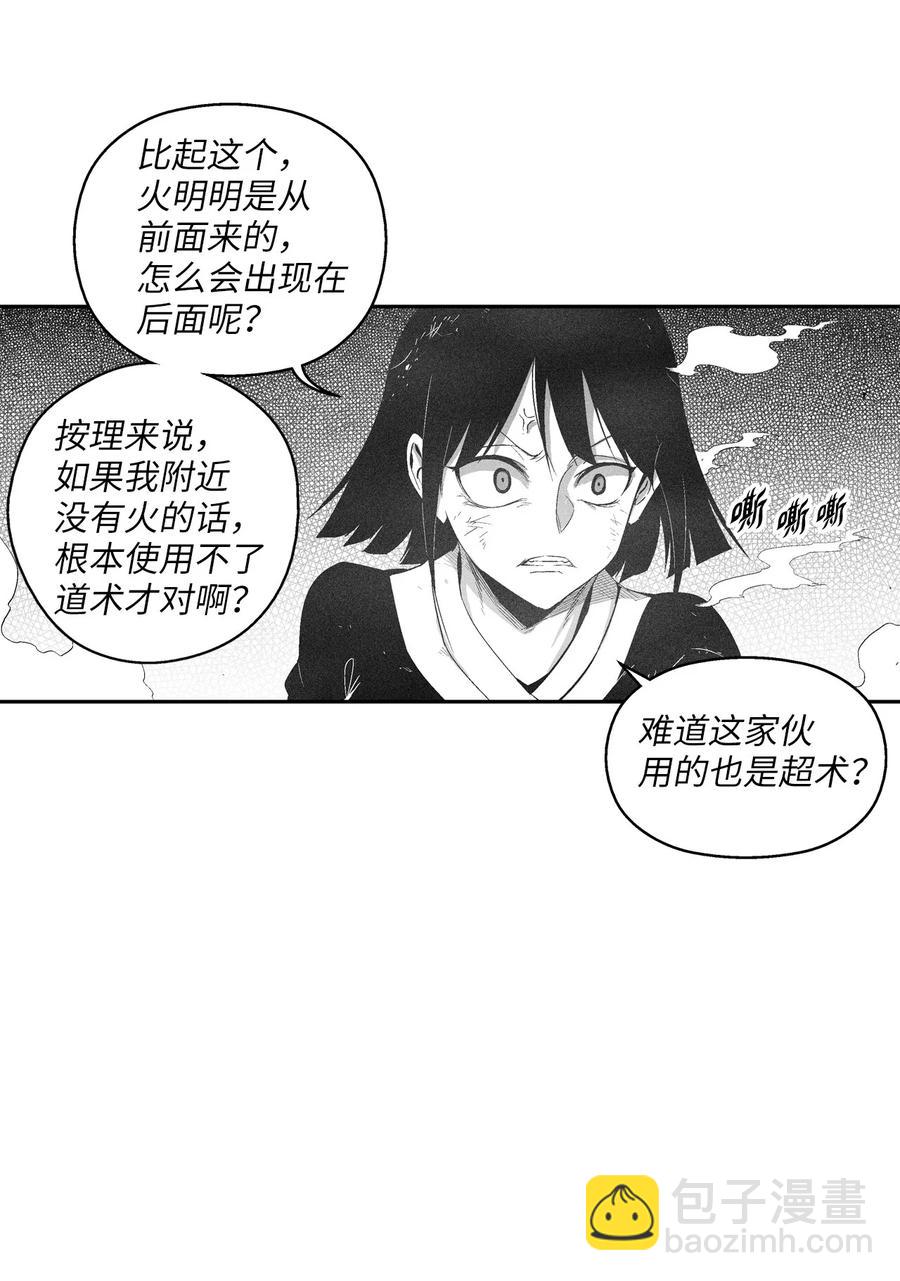 《降兽至尊》104 从天而降的救兵 第26页