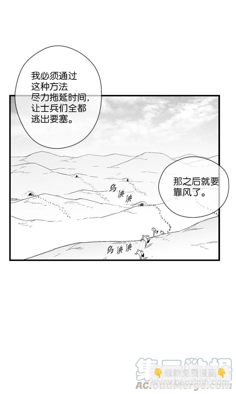 《降兽至尊》104 从天而降的救兵 第28页
