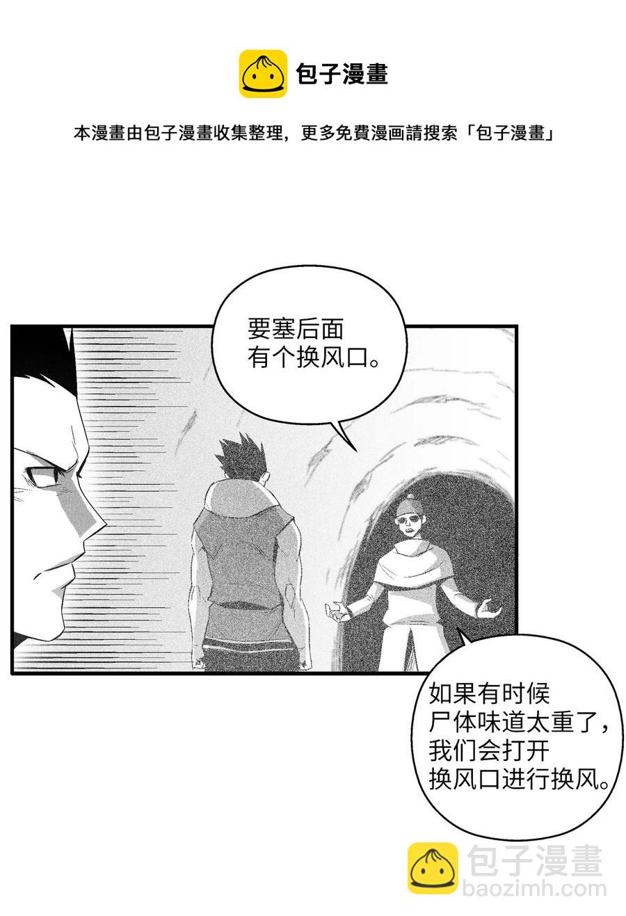 《降兽至尊》104 从天而降的救兵 第29页