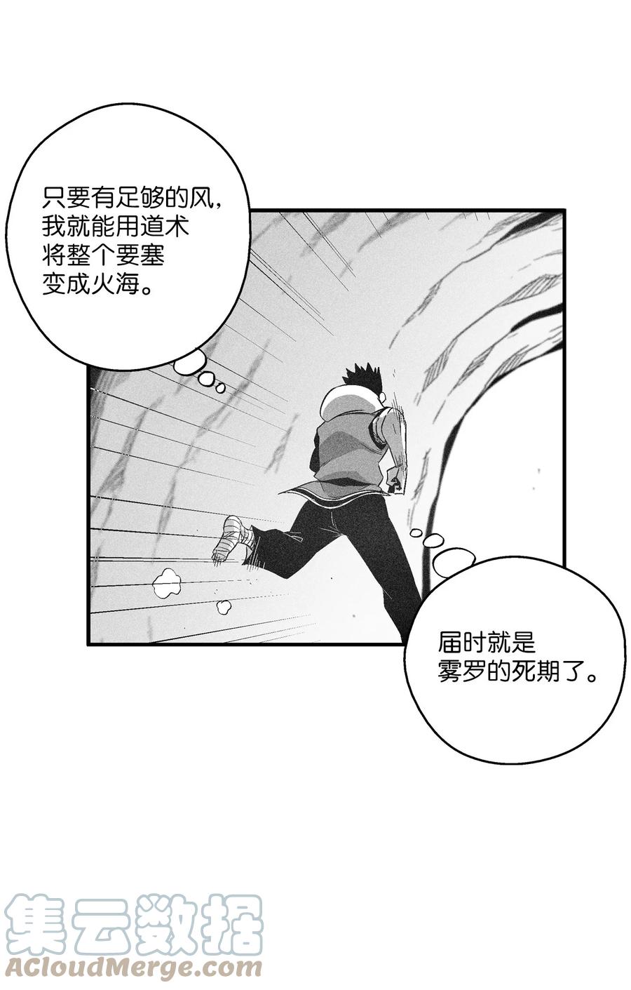 《降兽至尊》104 从天而降的救兵 第31页