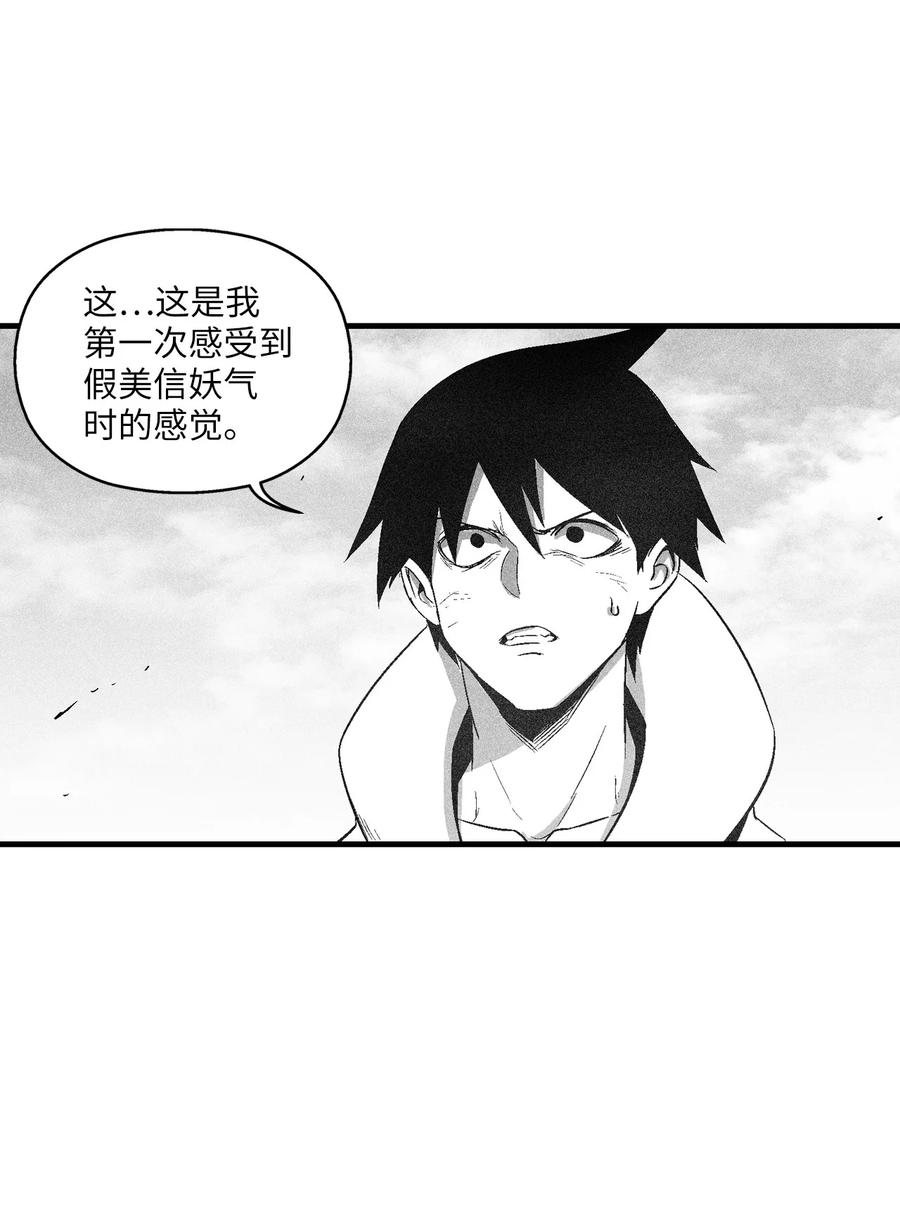 《降兽至尊》104 从天而降的救兵 第36页