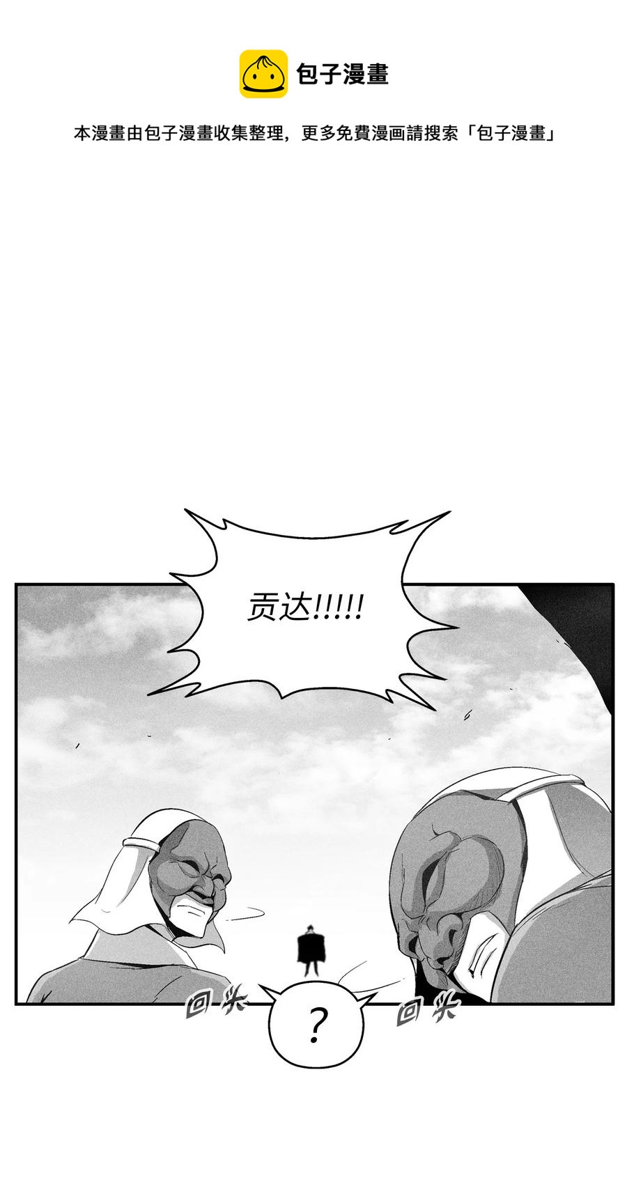 《降兽至尊》104 从天而降的救兵 第45页