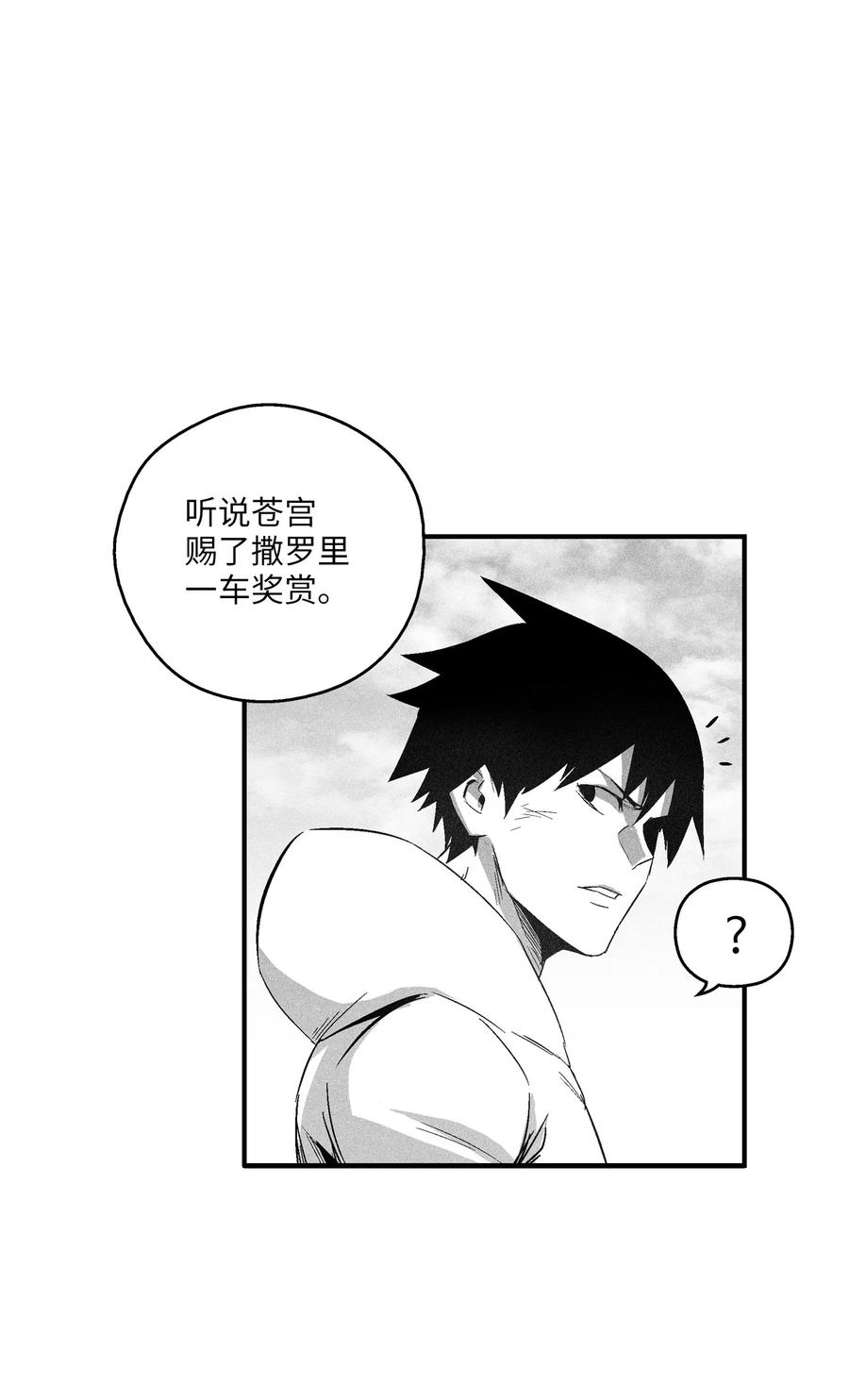 《降兽至尊》104 从天而降的救兵 第48页