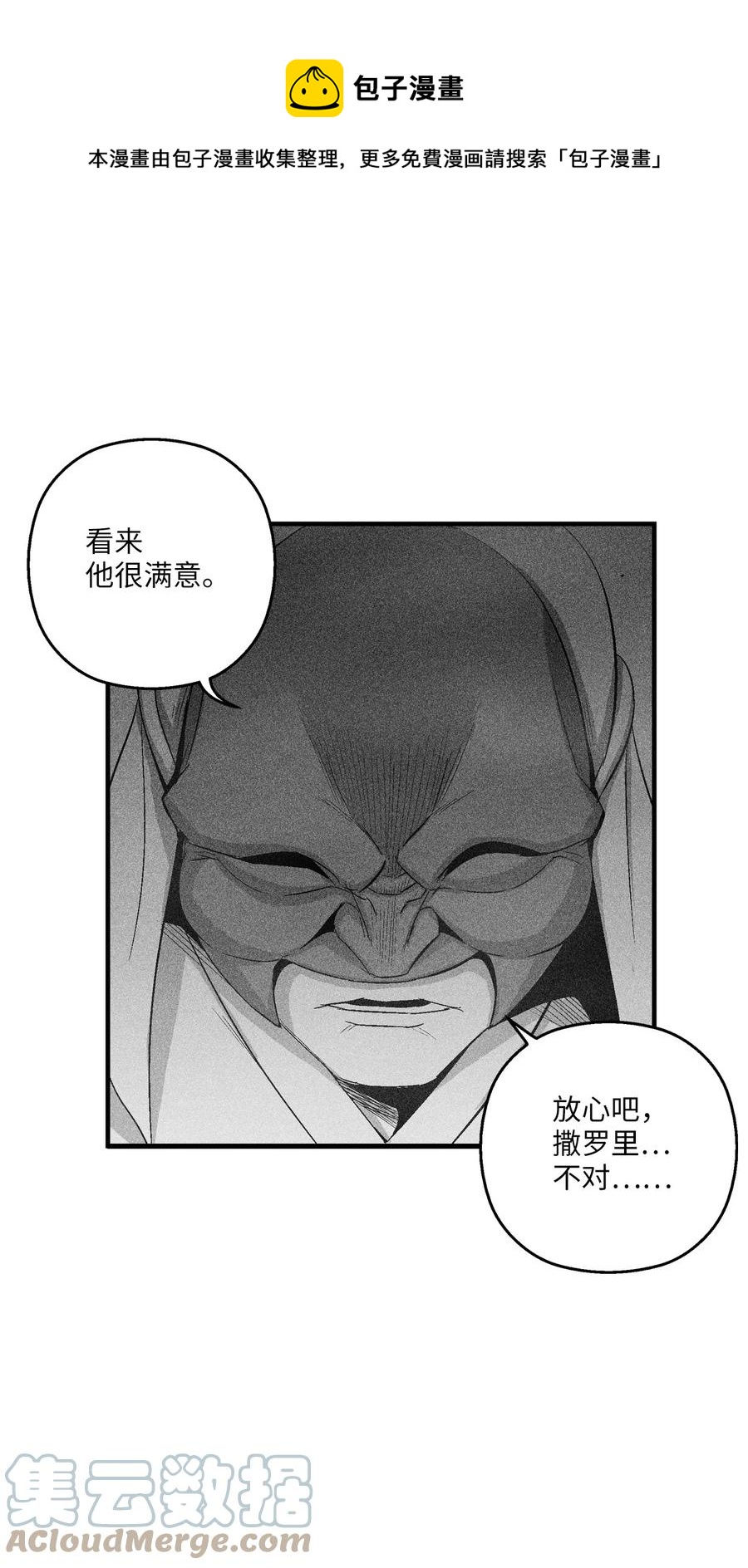 《降兽至尊》104 从天而降的救兵 第49页