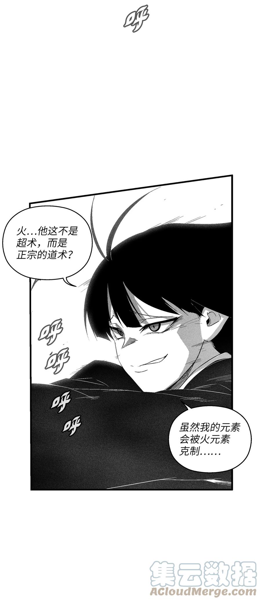 《降兽至尊》104 从天而降的救兵 第4页