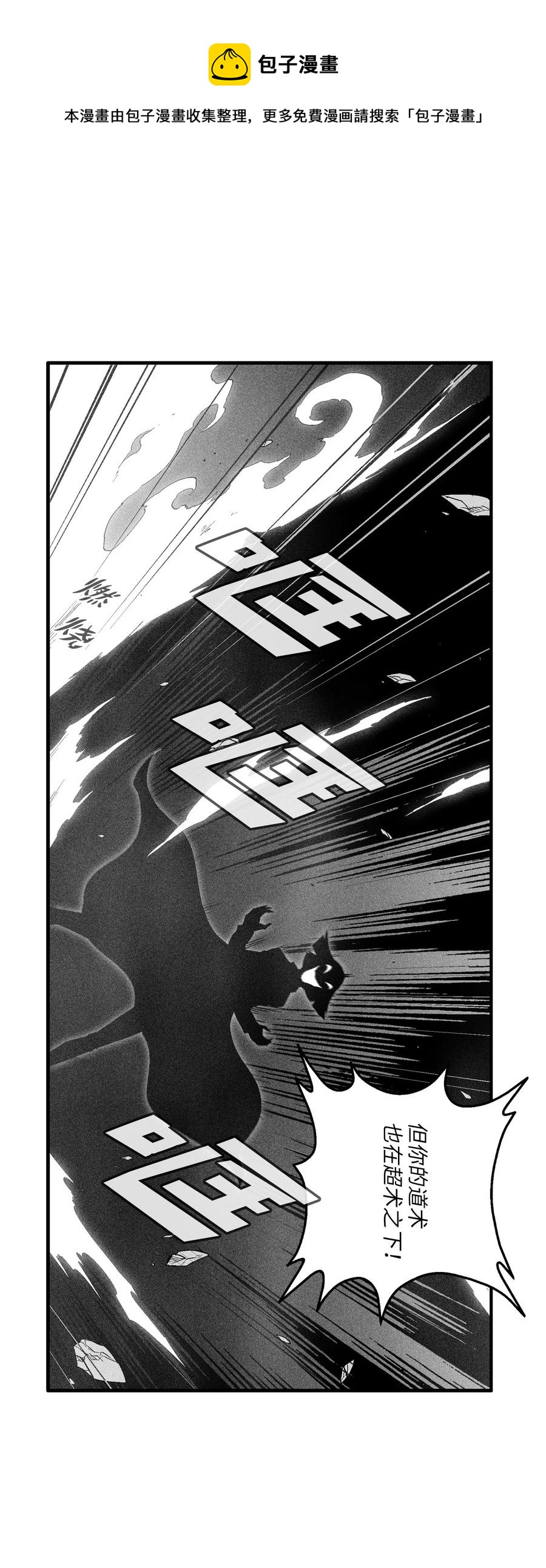 《降兽至尊》104 从天而降的救兵 第5页
