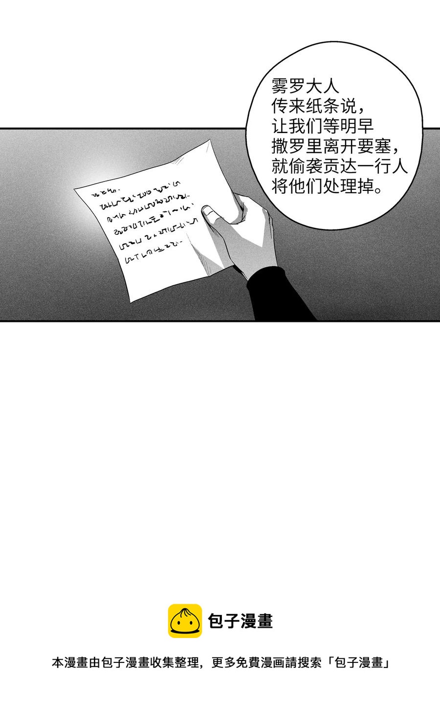 《降兽至尊》101 社团来袭 第17页