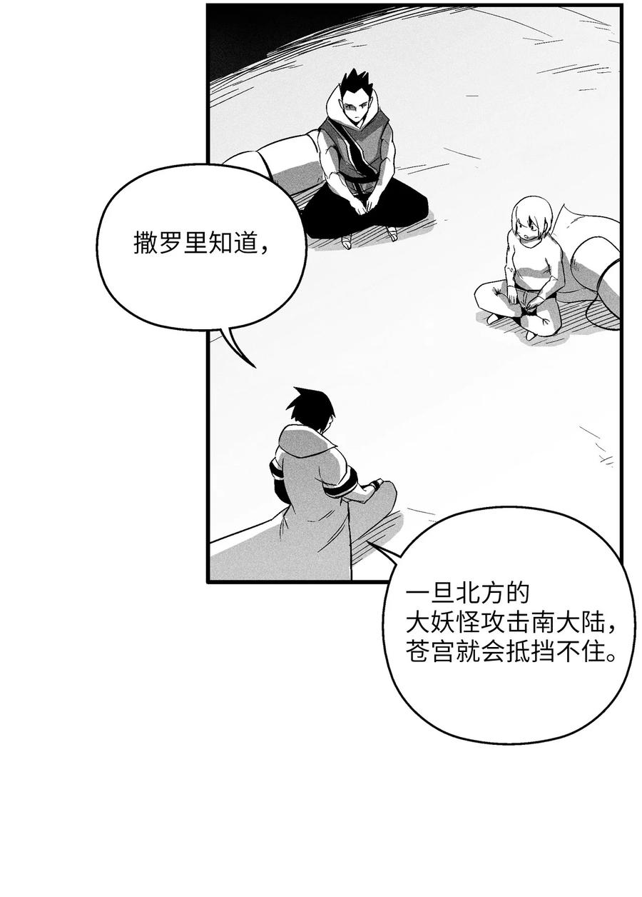 《降兽至尊》101 社团来袭 第20页
