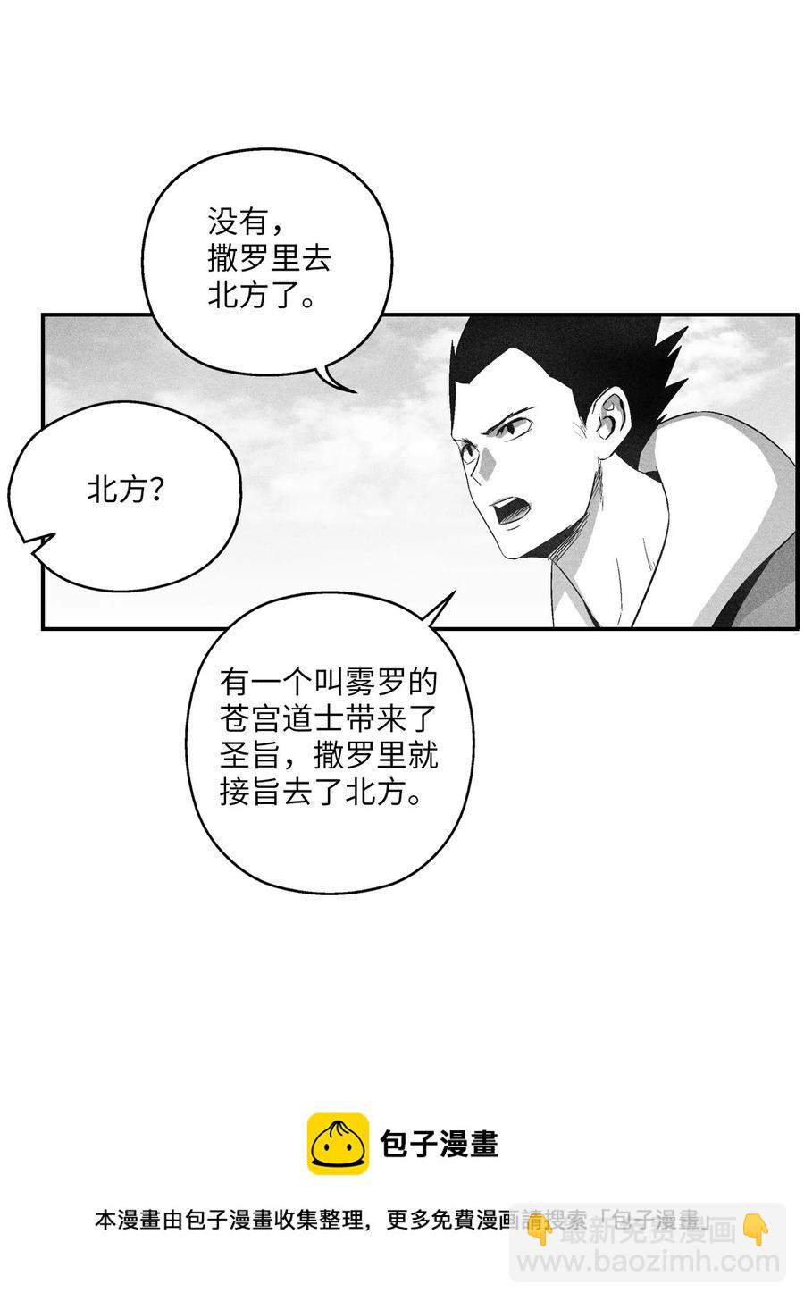 《降兽至尊》101 社团来袭 第29页