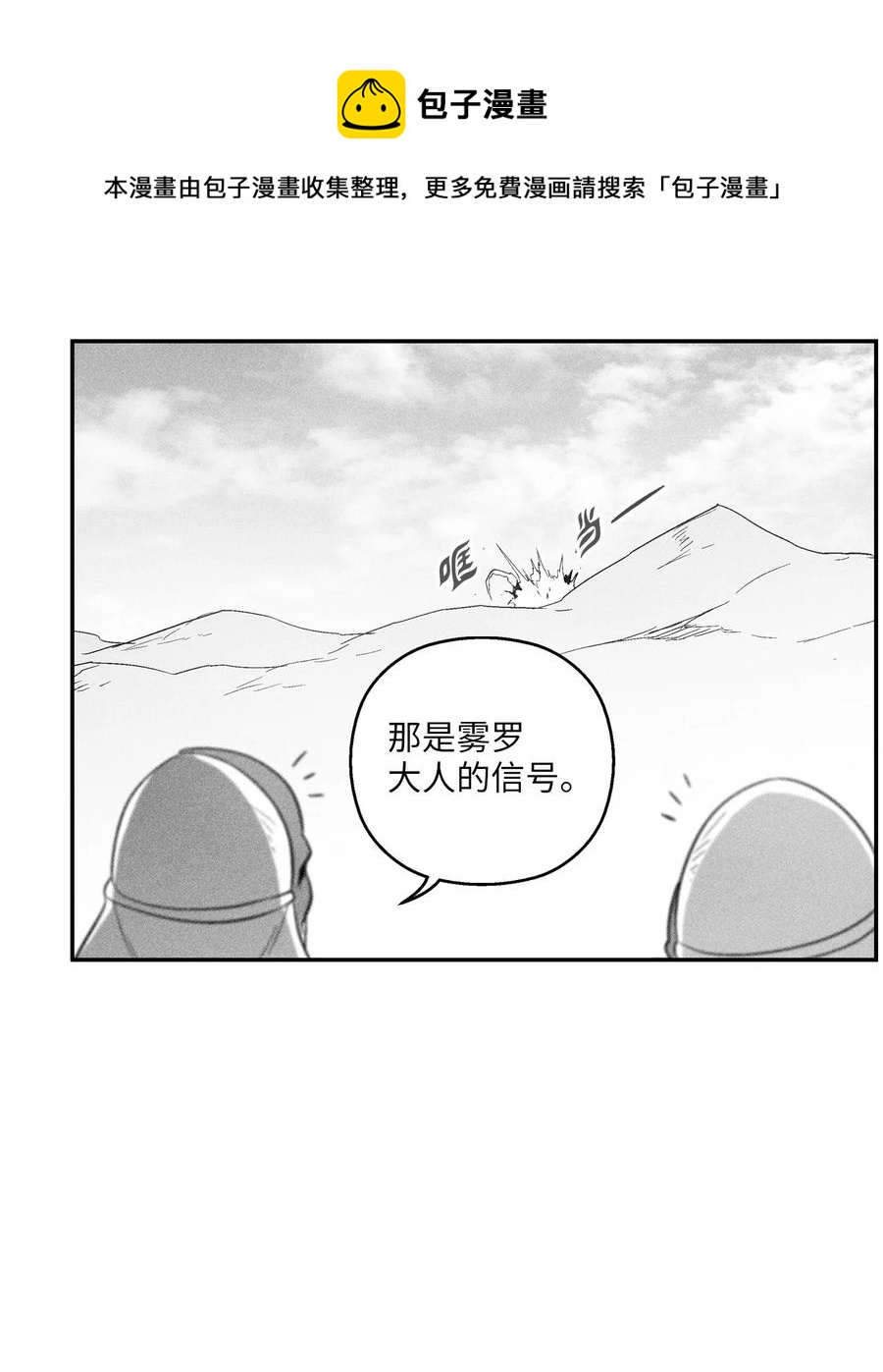 《降兽至尊》101 社团来袭 第33页