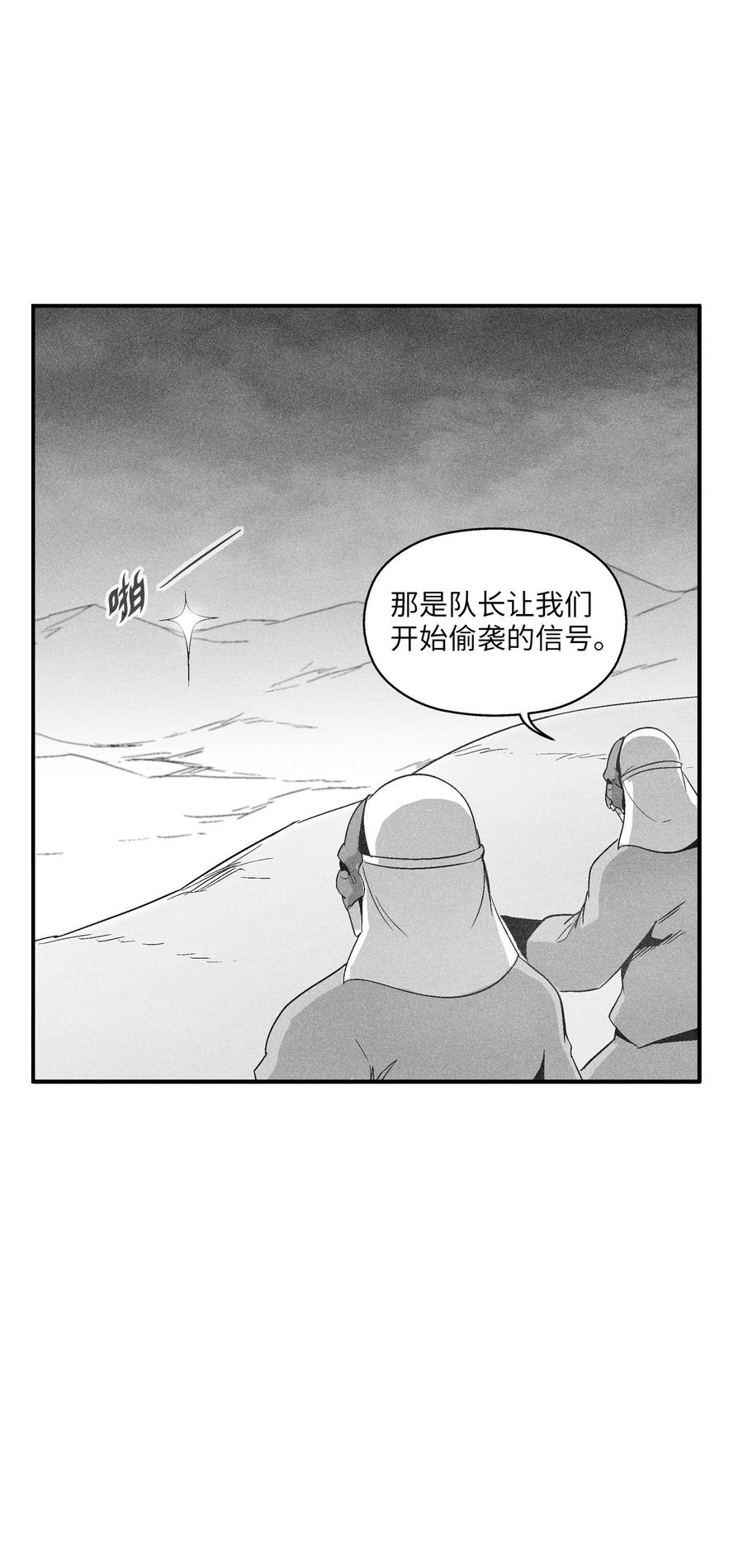 《降兽至尊》101 社团来袭 第36页