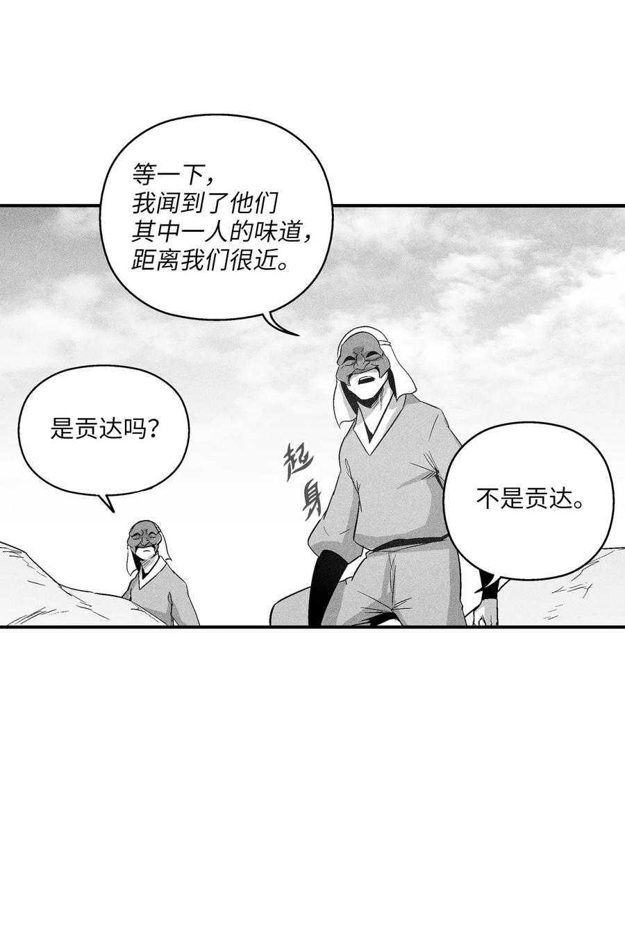 《降兽至尊》101 社团来袭 第38页