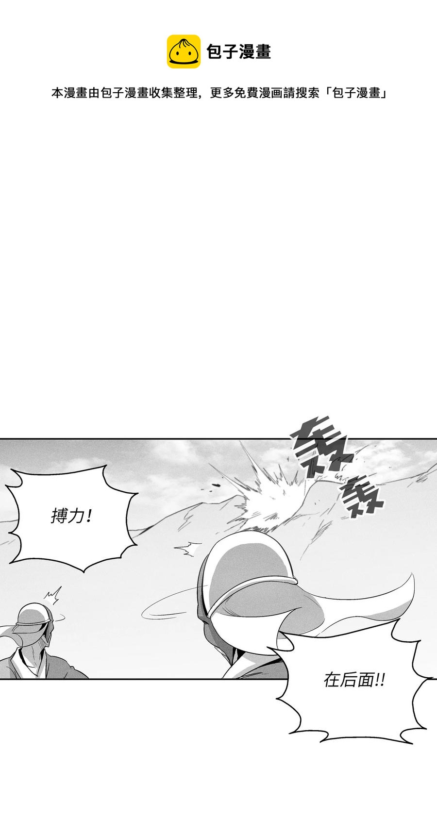 《降兽至尊》101 社团来袭 第45页