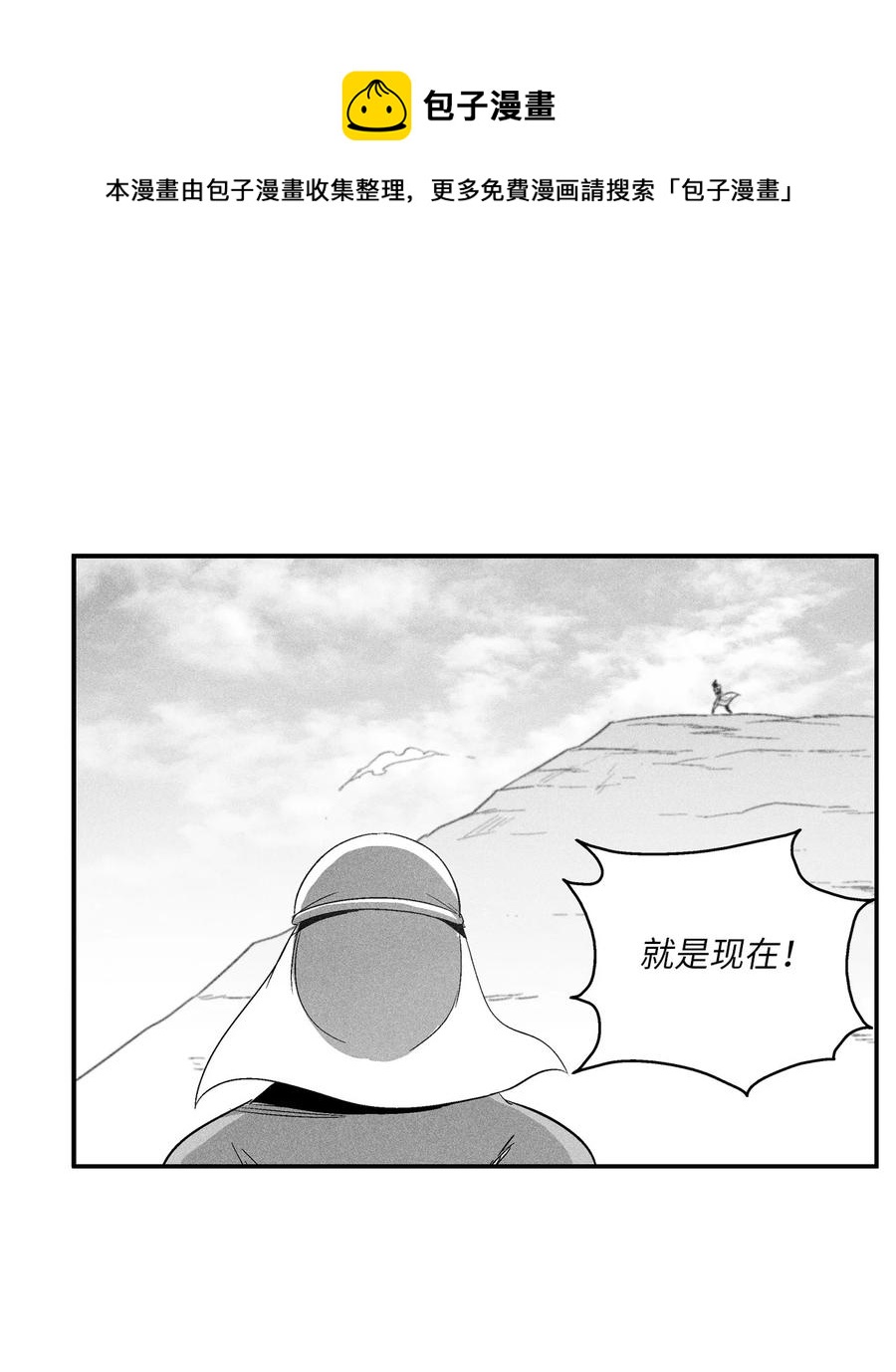 《降兽至尊》102 来自地狱的使徒 第29页