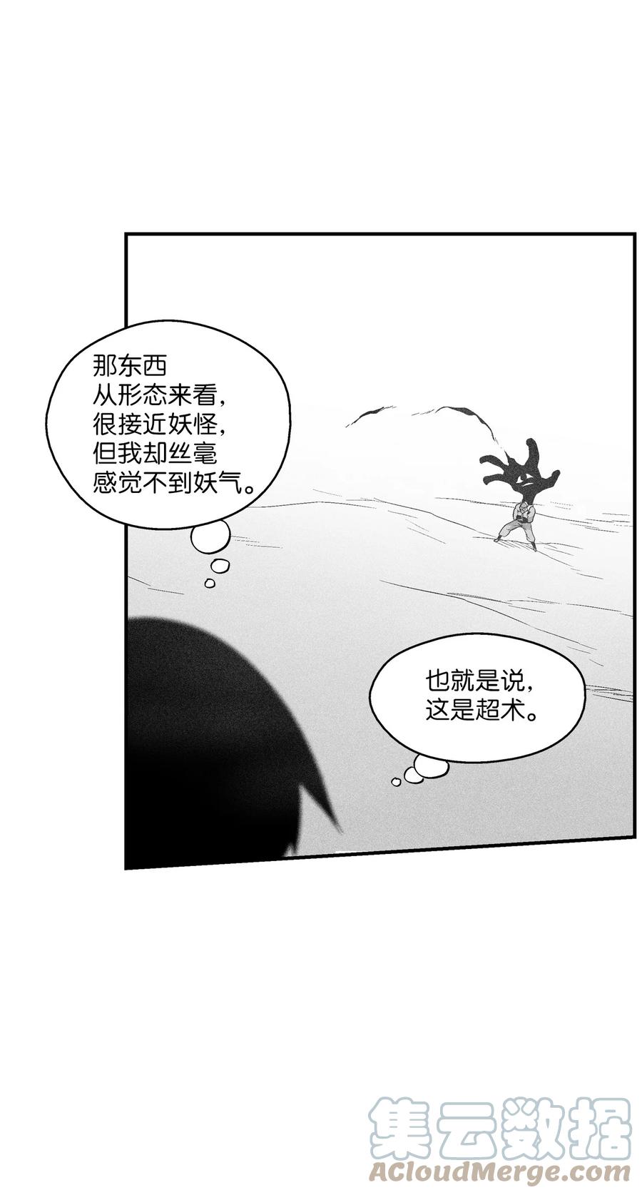 《降兽至尊》102 来自地狱的使徒 第4页