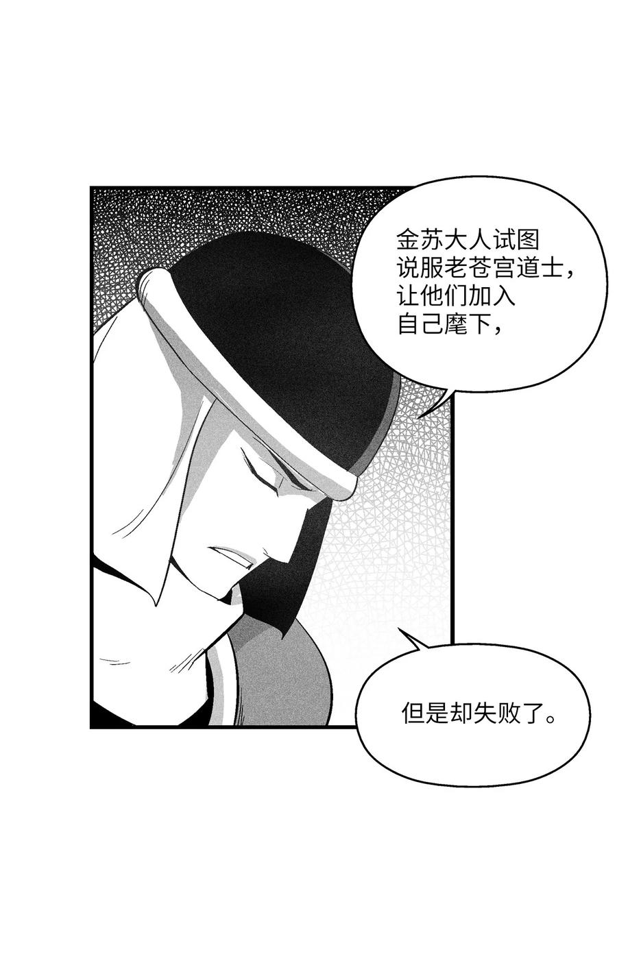 《降兽至尊》103 可怕的雾气 第12页