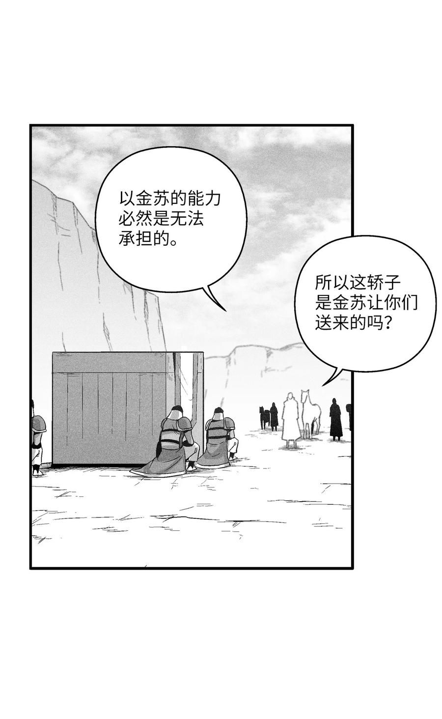 《降兽至尊》103 可怕的雾气 第14页