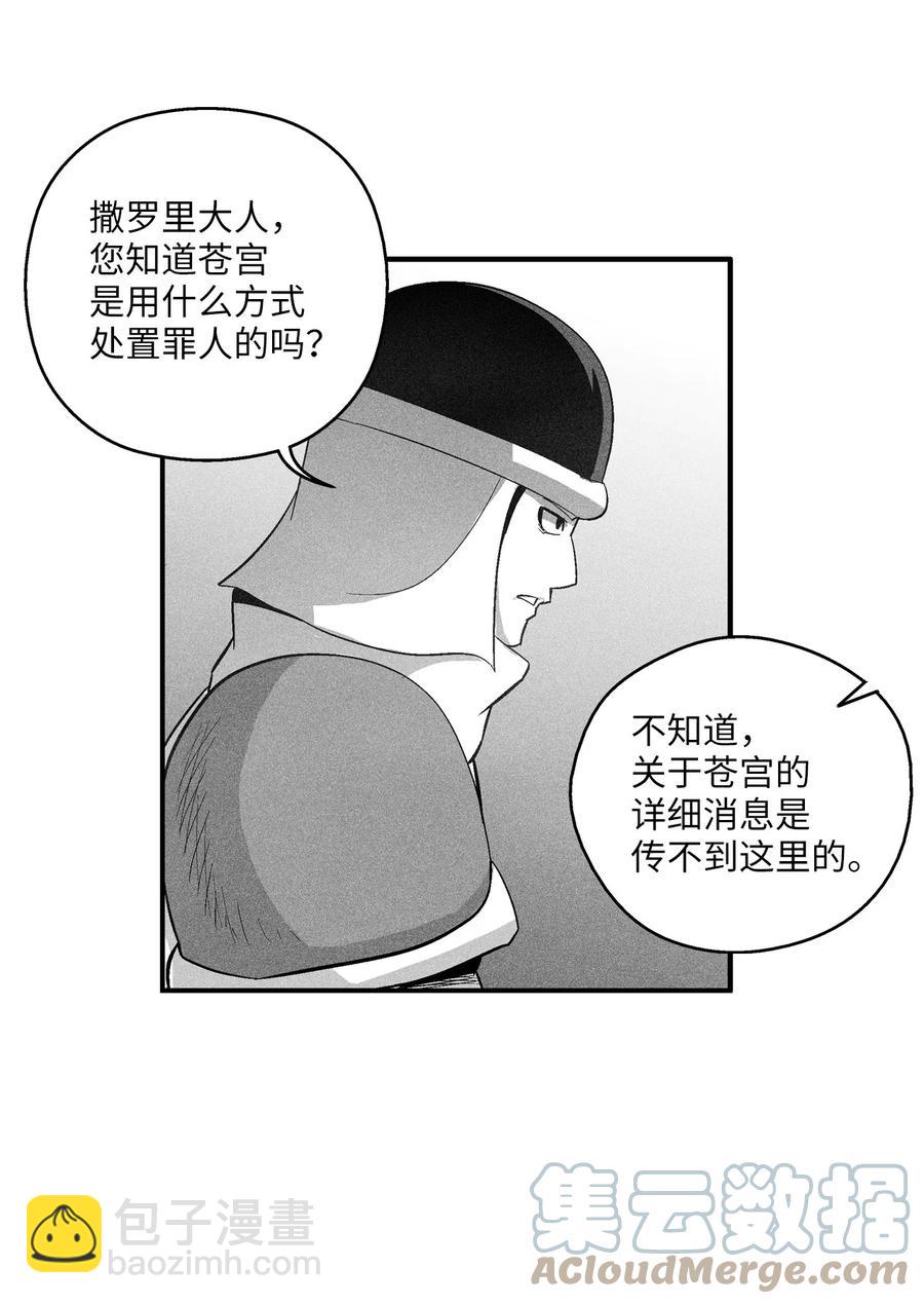 《降兽至尊》103 可怕的雾气 第16页
