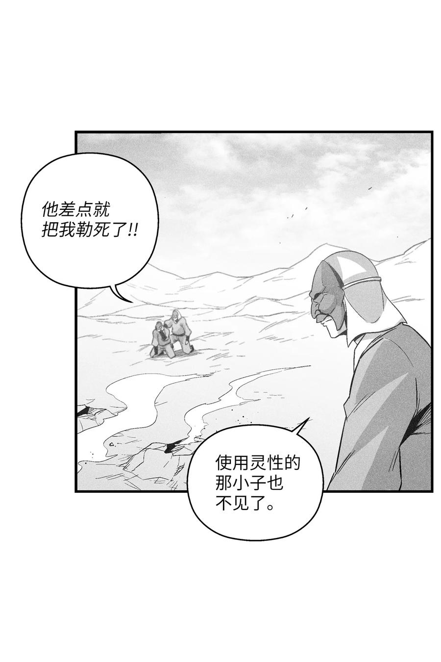 《降兽至尊》103 可怕的雾气 第32页