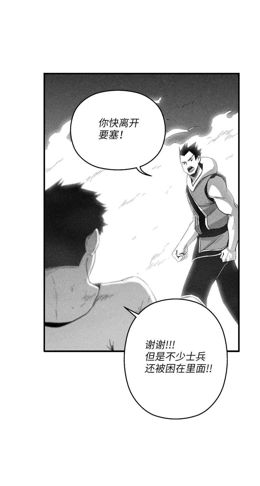 《降兽至尊》103 可怕的雾气 第44页