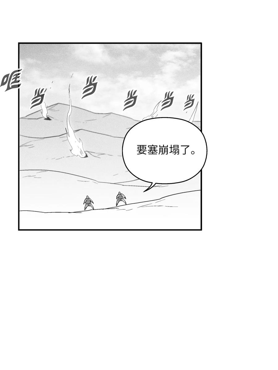 《降兽至尊》108 一起去苍宫吧 第12页