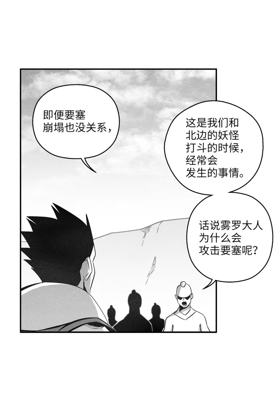 《降兽至尊》108 一起去苍宫吧 第14页
