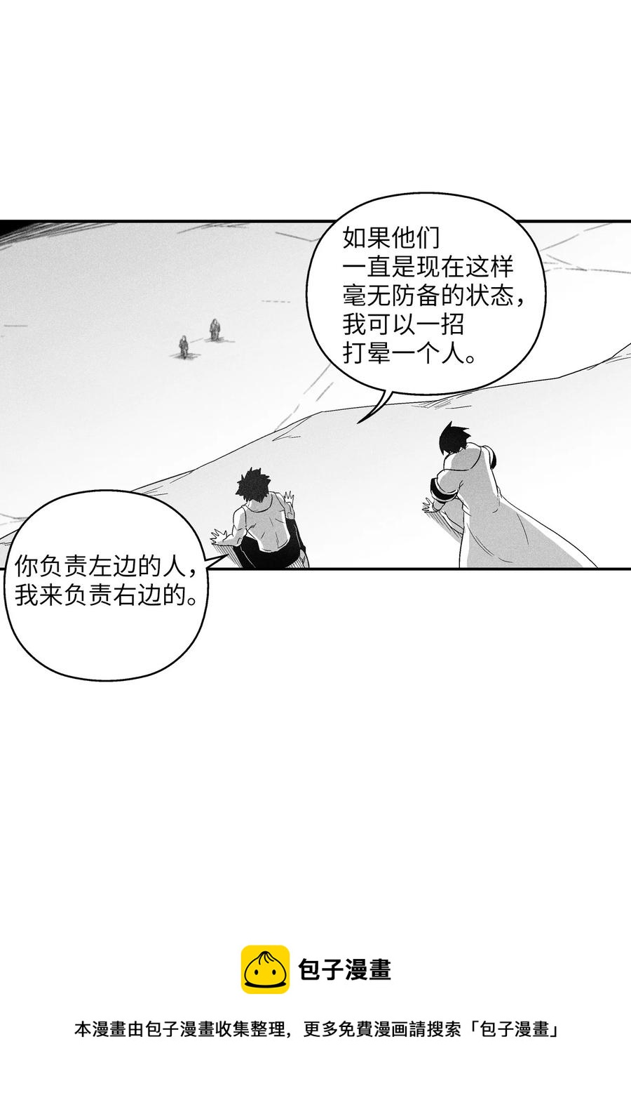 《降兽至尊》108 一起去苍宫吧 第17页