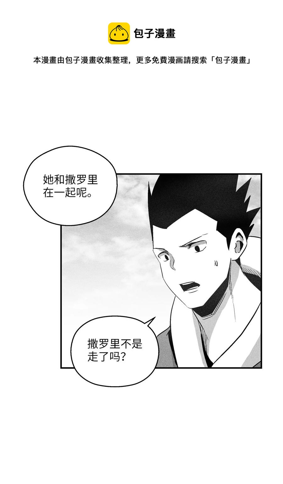 《降兽至尊》108 一起去苍宫吧 第29页